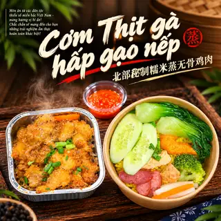 Hình ảnh Cơm thịt gà hấp gạo nếp - 北部秘制糯米蒸无骨鸡肉