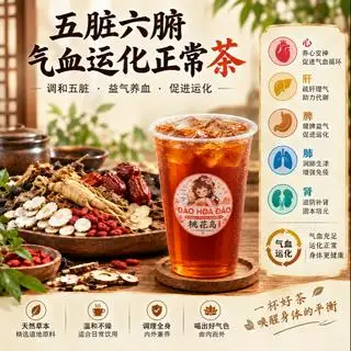 Hình ảnh 五脏六腑气血运化正常茶/Trà điều hòa ngũ tạng, thông kinh lạc, cân bằng khí huyết