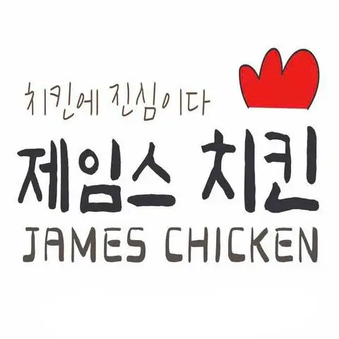 Hình ảnh James Chicken - Tam Đa 