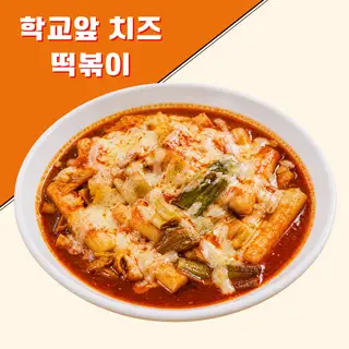 Hình ảnh 206. Tokbokki trước trường học