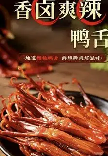 Hình ảnh Lưỡi vịt cay - 鸭舌