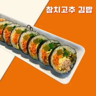 Hình ảnh (305) Kimbap cá ngừ ớt cay
