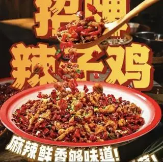 Hình ảnh Gà xào cay / 辣子鸡 Spicy chicken