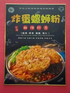 Hình ảnh Trứng chiên 炸蛋